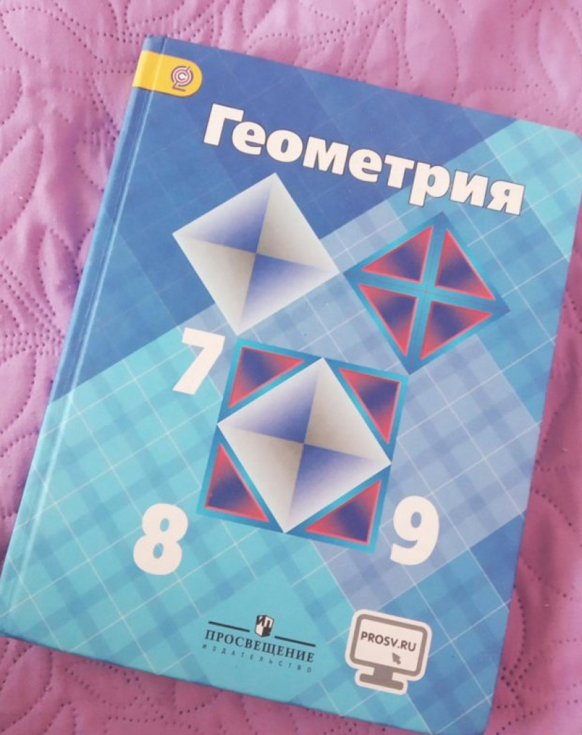 Атанасян 7 9 купить. Учебник по геометрии. Геометрия учебник. Геометрия. 7-9 Класс. Учебник геометрии 7-9.